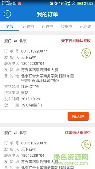 叫輛貨車司機(jī)端 v1.0.5 安卓版 2