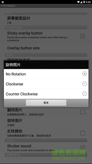 咔嚓屏幕截圖