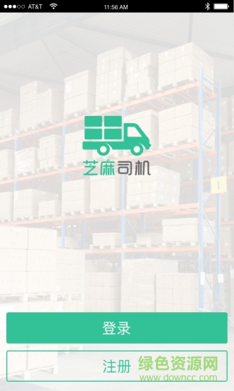 芝麻司機(jī)app