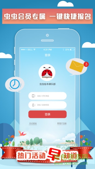 蟲蟲繪本俱樂部 v1.0.1 安卓版 0