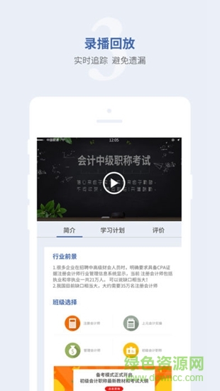 上元會計(jì)學(xué)院 v4.5.1 安卓版 1
