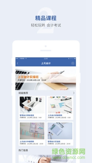 上元會計(jì)學(xué)院 v4.5.1 安卓版 2