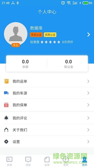 司機家園 v2.0.6 安卓版 0