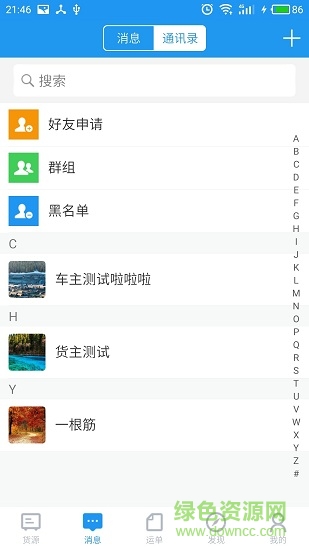 司機家園app