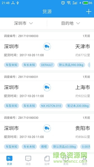 司機家園 v2.0.6 安卓版 2