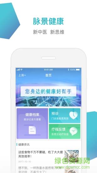 脈景健康 v1.0.19 安卓版 3