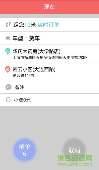 奔奔貨車司機(jī)版 v3.1.0 安卓版 2