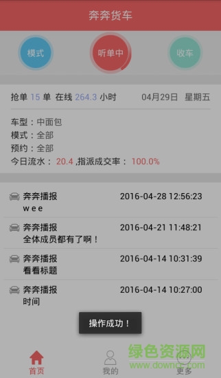 奔奔貨車司機(jī)版 v3.1.0 安卓版 3