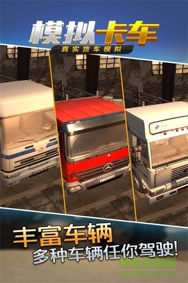 真實(shí)貨車模擬模擬卡車 v1.0.10.0819 安卓內(nèi)購版 4