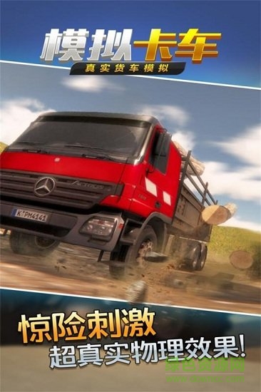 真實(shí)貨車模擬模擬卡車 v1.0.10.0819 安卓內(nèi)購版 3