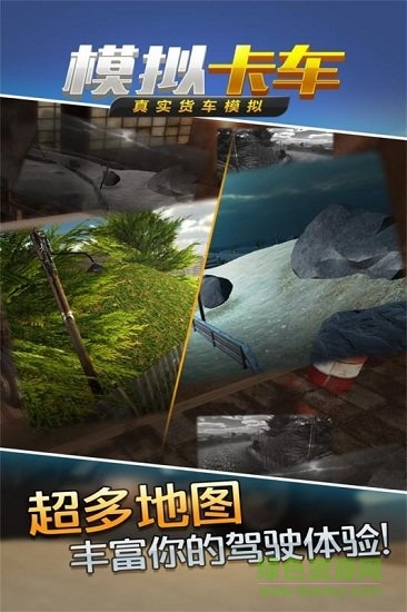 真實(shí)貨車模擬模擬卡車免費(fèi)下載