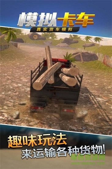 真實(shí)貨車模擬模擬卡車 v1.0.10.0819 安卓內(nèi)購版 0