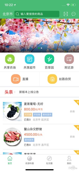 新農(nóng)田app