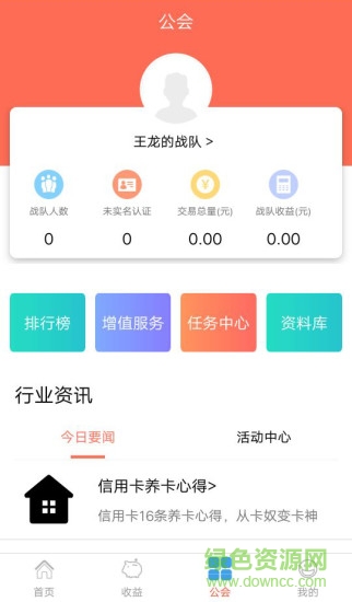 我是隊長 v2.9.4 安卓版 1