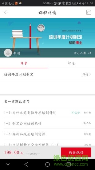 享學就學app