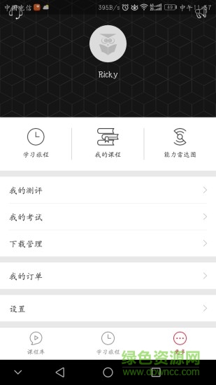 享學就學 v1.8.0 安卓版 3