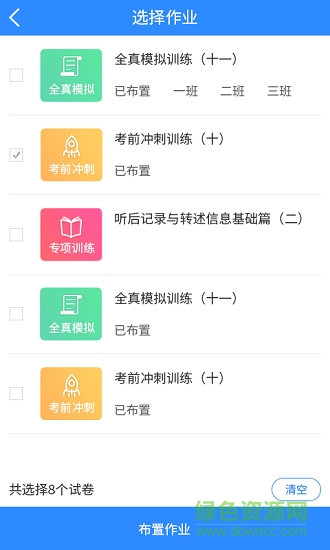 慧聽說教師端 v1.2.4 安卓版 1