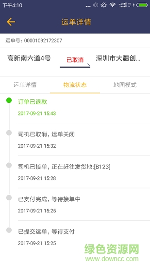 城市貨的司機 v2.85 安卓版 1