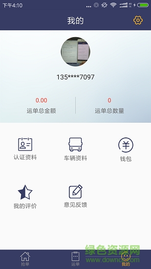 城市貨的司機應(yīng)用下載
