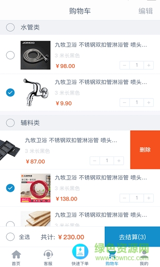 聚裝修 v1.0.1 安卓版 1