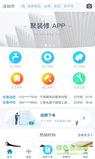 聚裝修app