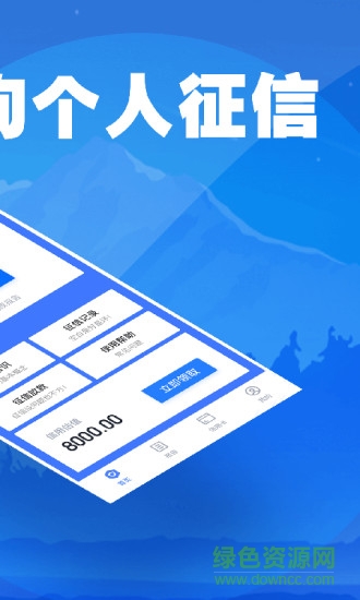 征信查詢手機版 v1.2.0 安卓版 2