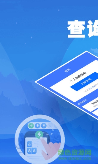 征信查詢手機版 v1.2.0 安卓版 3