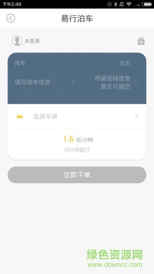 易行泊車app