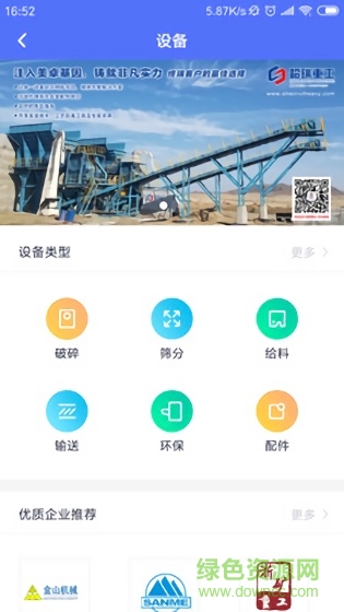 掌上砂石最新版本 v2.7.5 最新版 2