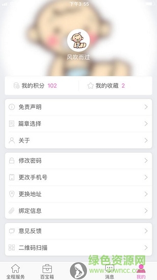 生育全程服務(wù)手機客戶端 v1.1.2 安卓版 0