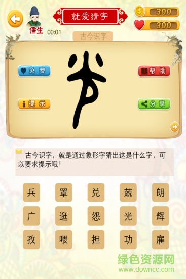 就愛(ài)猜字 v1.9 安卓版 1