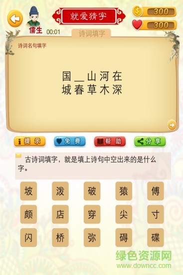就愛(ài)猜字 v1.9 安卓版 2