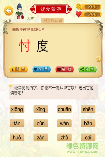 就愛(ài)猜字 v1.9 安卓版 3