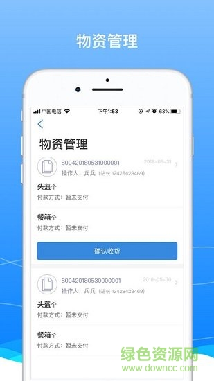 手機(jī)boss騎士 v8.9 安卓版 0
