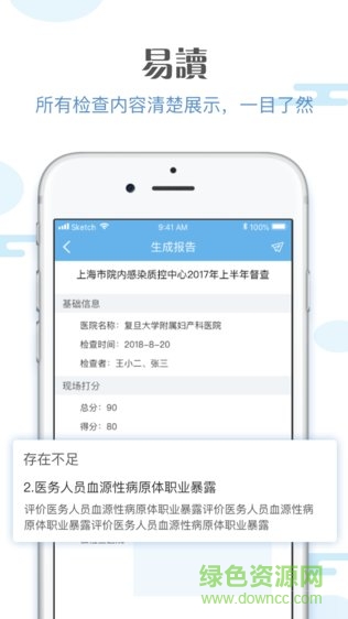 醫(yī)督查app