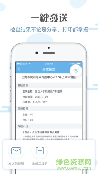 醫(yī)督查 v2.0.1 安卓版 2