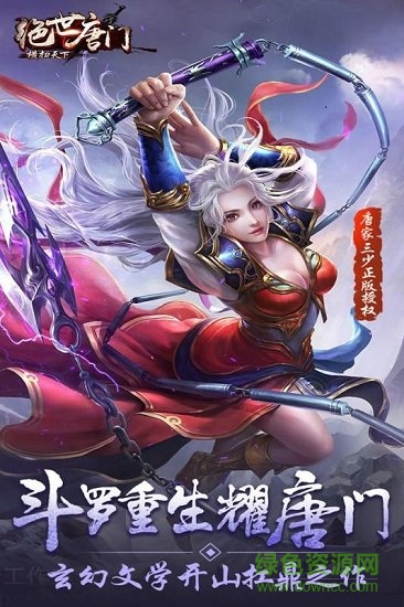 絕世唐門橫掃天下h5手游 v1.0 安卓版 0