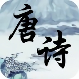唐詩謎