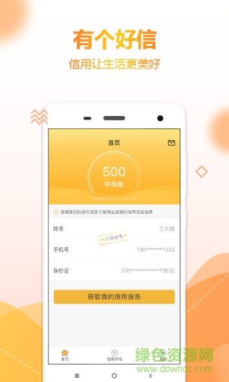 有個好信 有個好信app