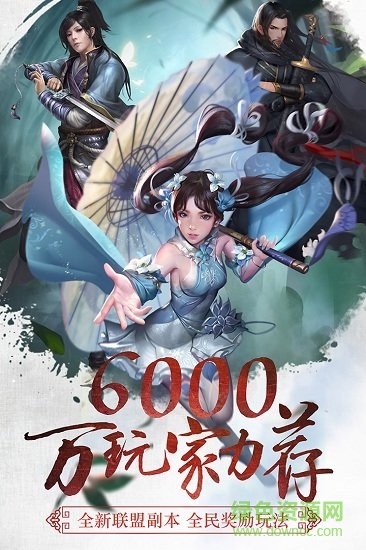 醉夢(mèng)武俠手游 v4.0.0 安卓版 2