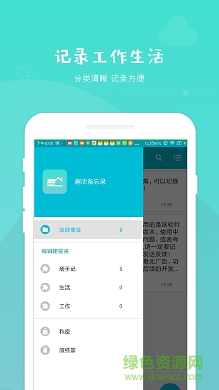 好期待備忘錄 v1.0.2 安卓版 3