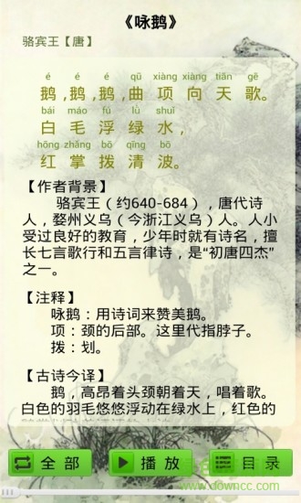 唐詩三百首朗讀版手機(jī)端
