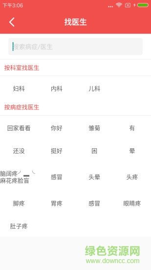 中醫(yī)之家app