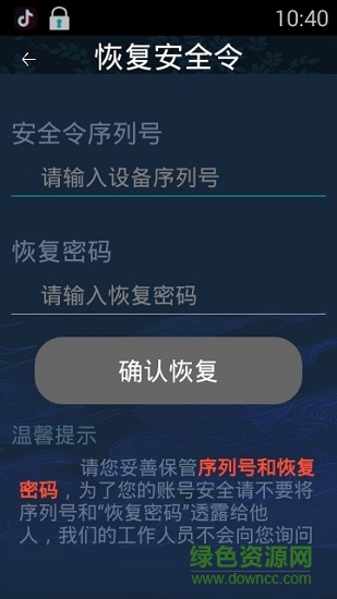 網(wǎng)元圣唐令 v1.2.2 安卓版 1