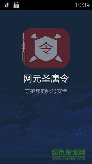 網(wǎng)元圣唐令app 網(wǎng)元圣唐令