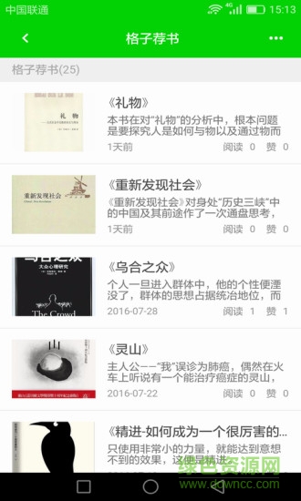 格子書屋安卓版 格子書屋app
