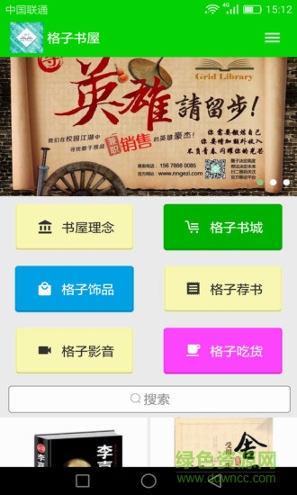 格子書屋 v1.0.0 安卓版 3