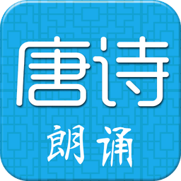 唐詩(shī)三百首拼音版