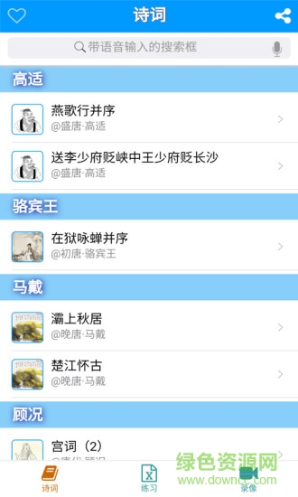 唐詩三百首拼音版手機端
