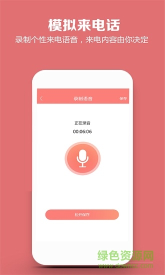 模擬來電話0